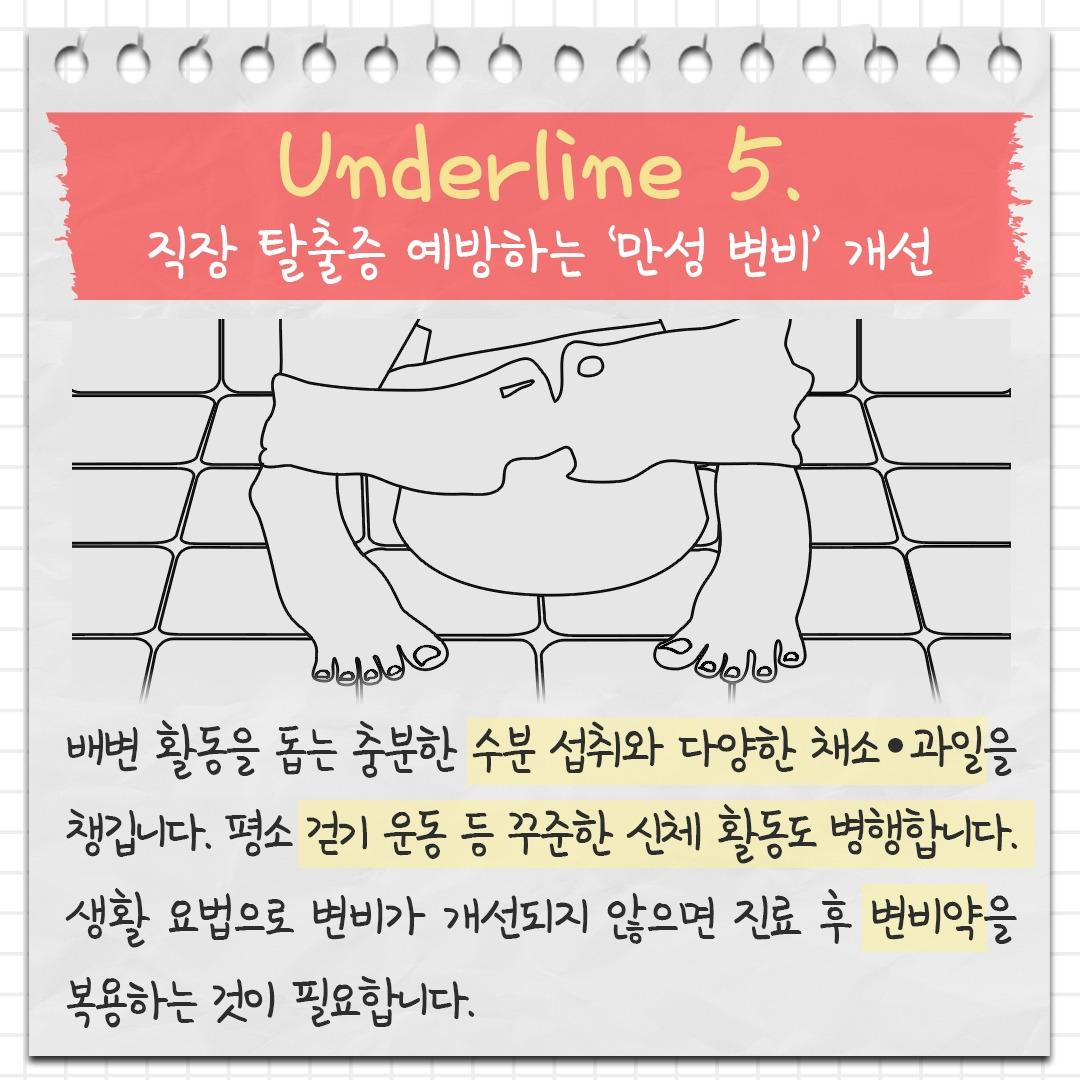 직장 탈출증 8.jpg