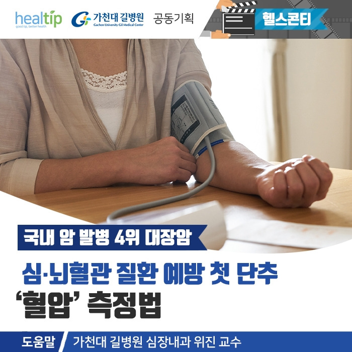 고혈압 측정_0.jpg