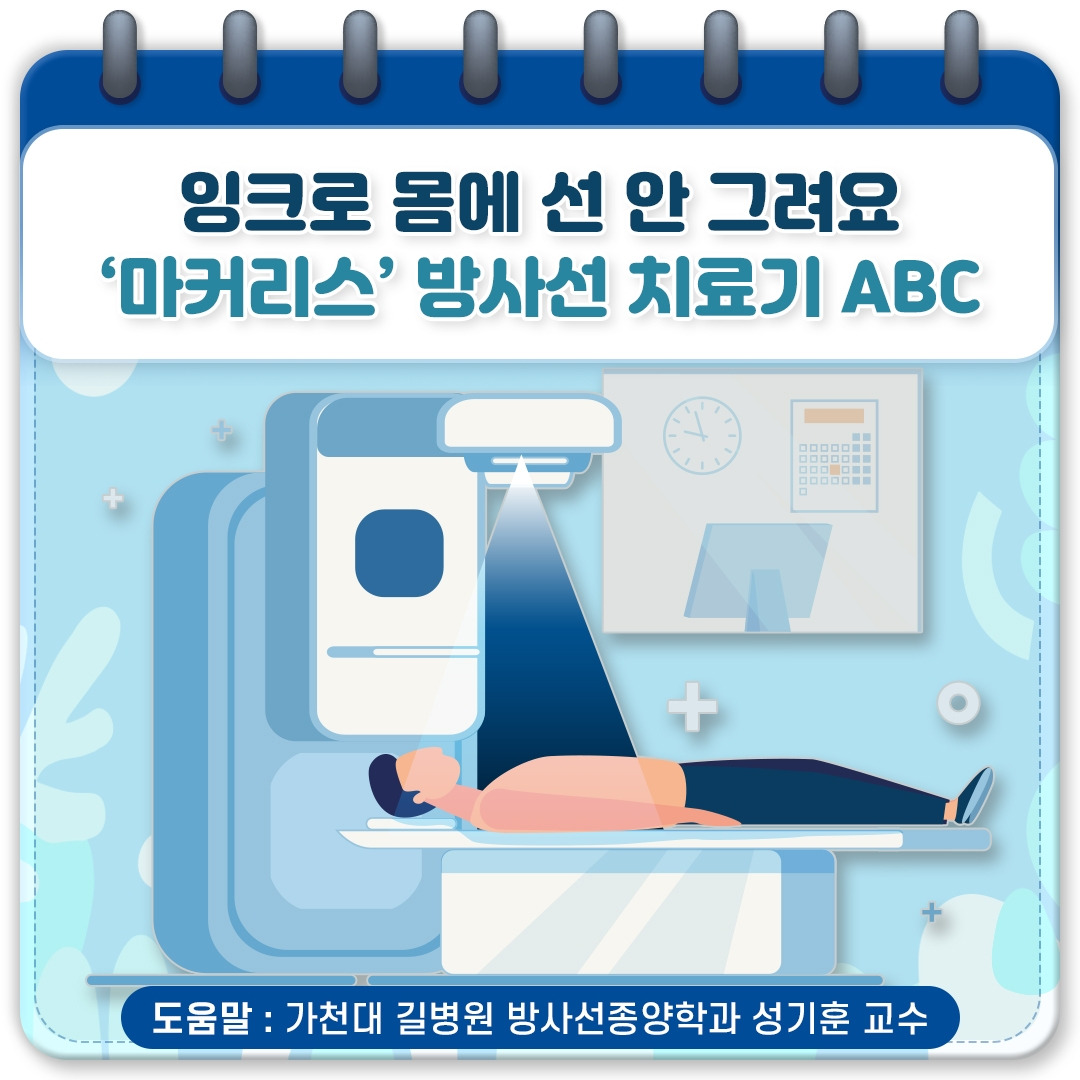 마커리스 방사선치료_01.jpg