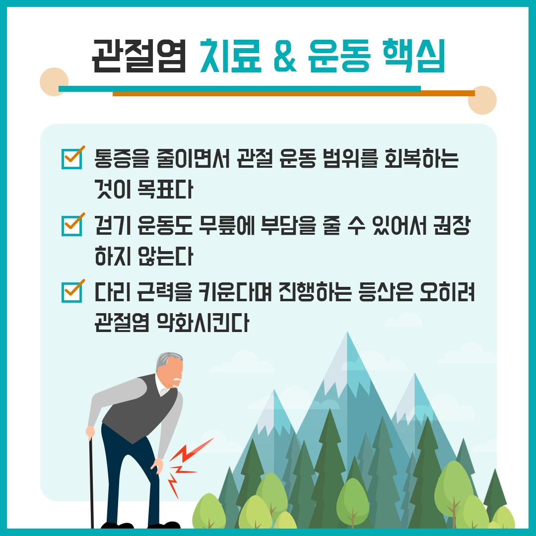 관절염 등산5.jpg