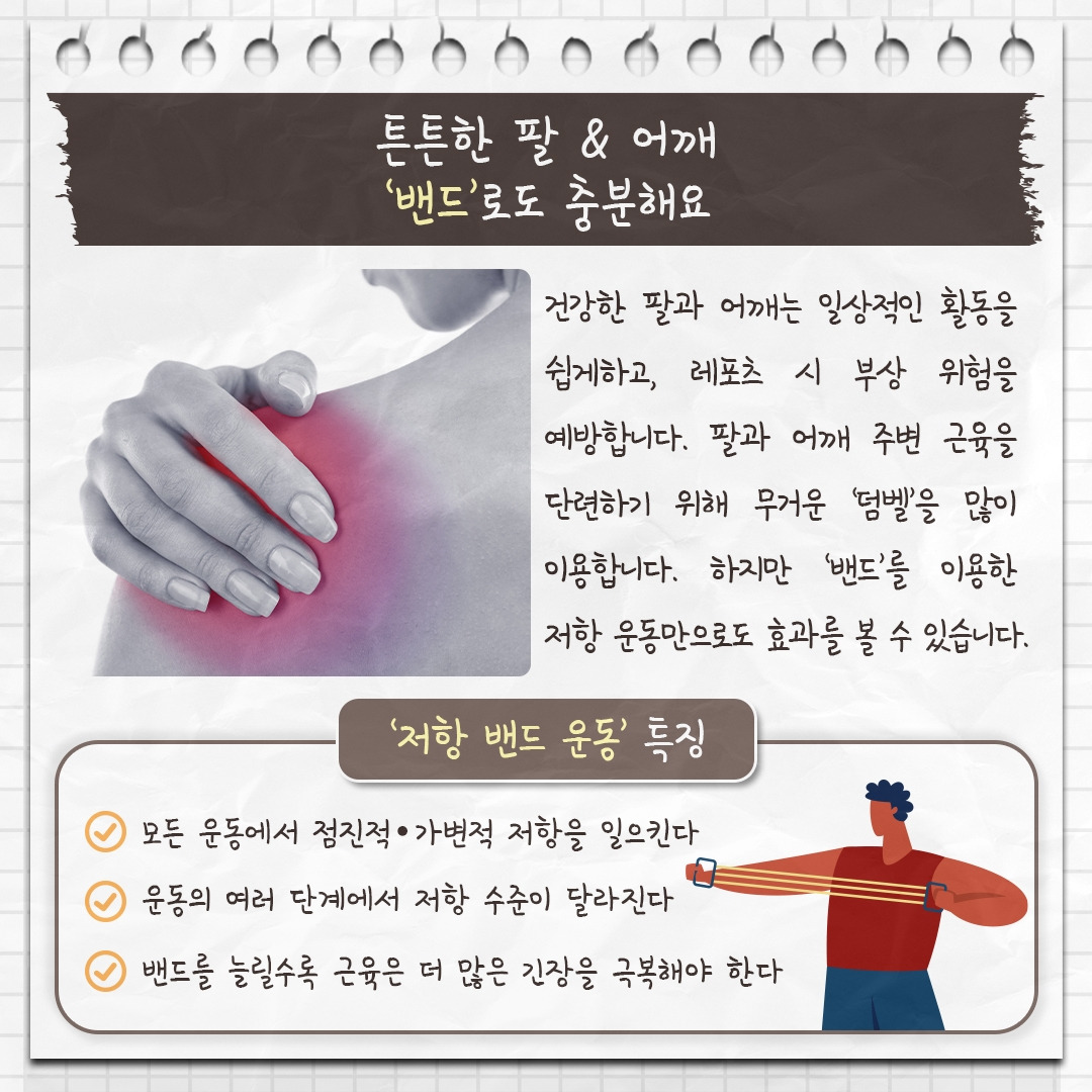 저항 밴드 운동_02 .jpg