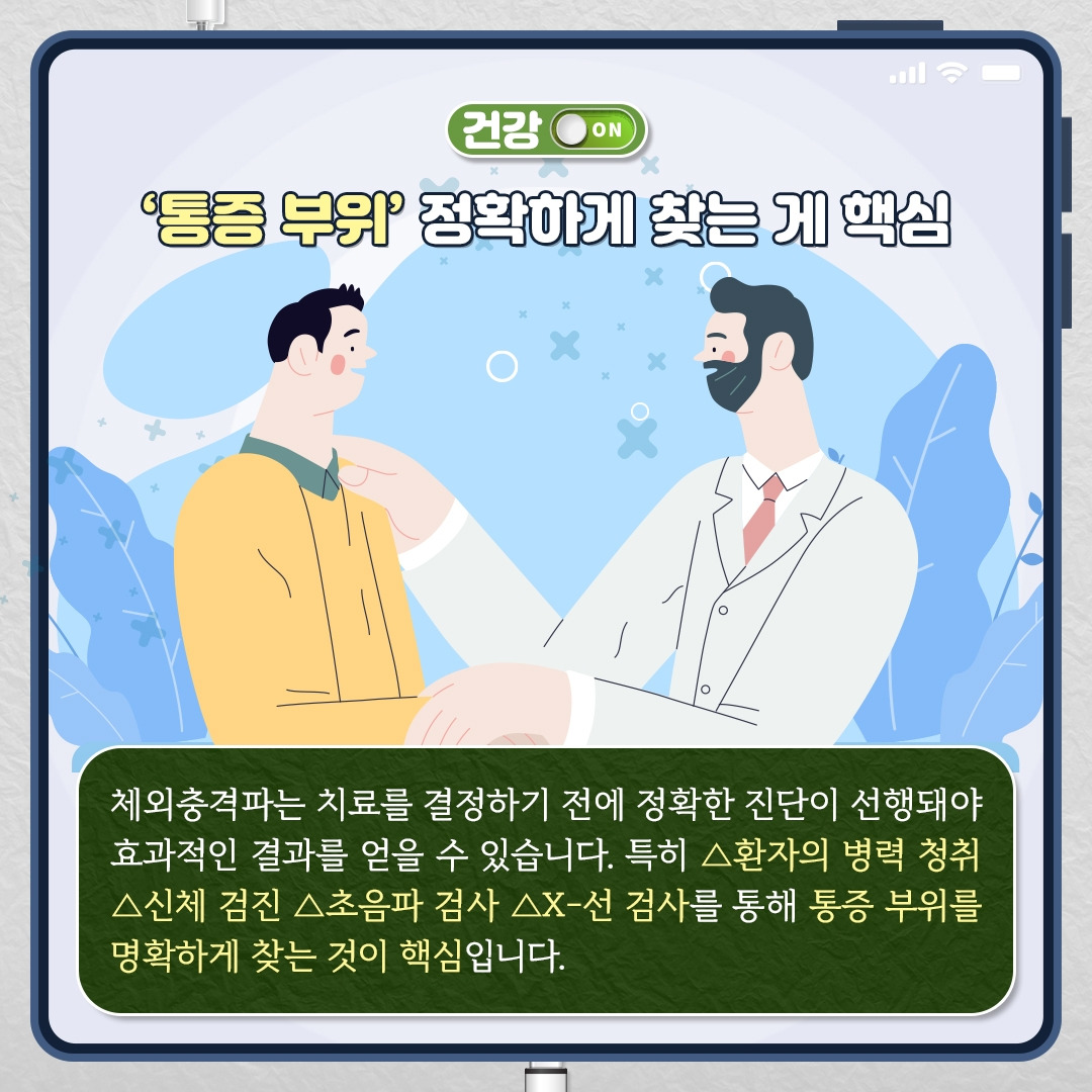 체외충격파_08.jpg