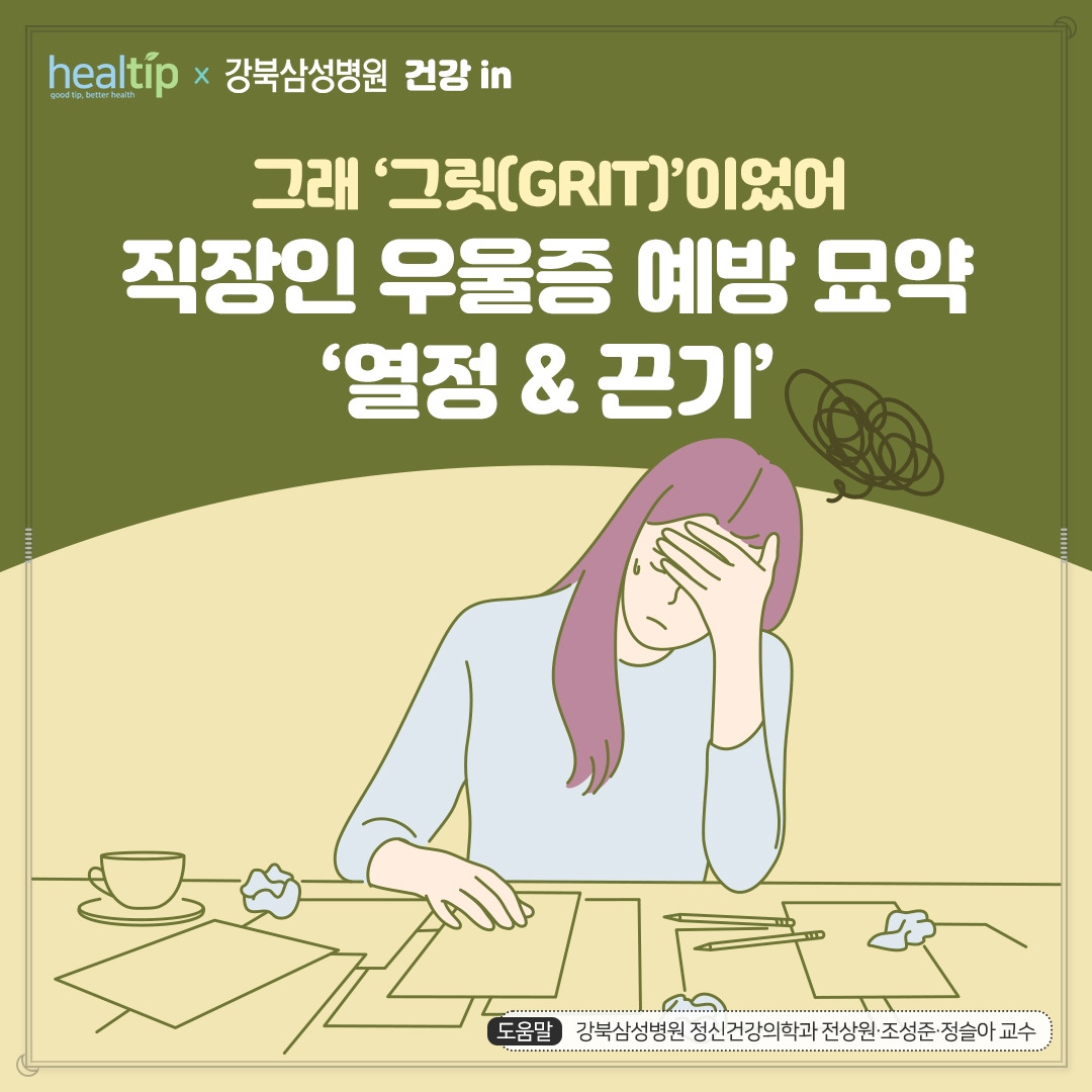 그릿_00_힐팁.jpg