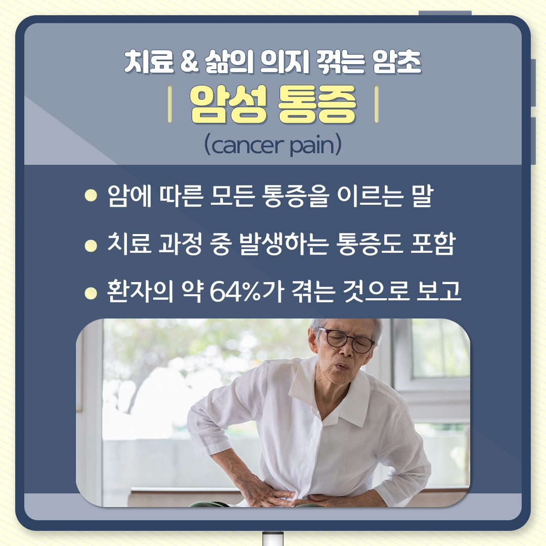 암성통증_03.jpg