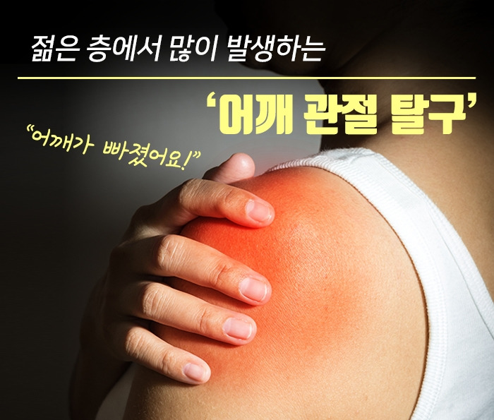 어깨관절탈구_02 .jpg