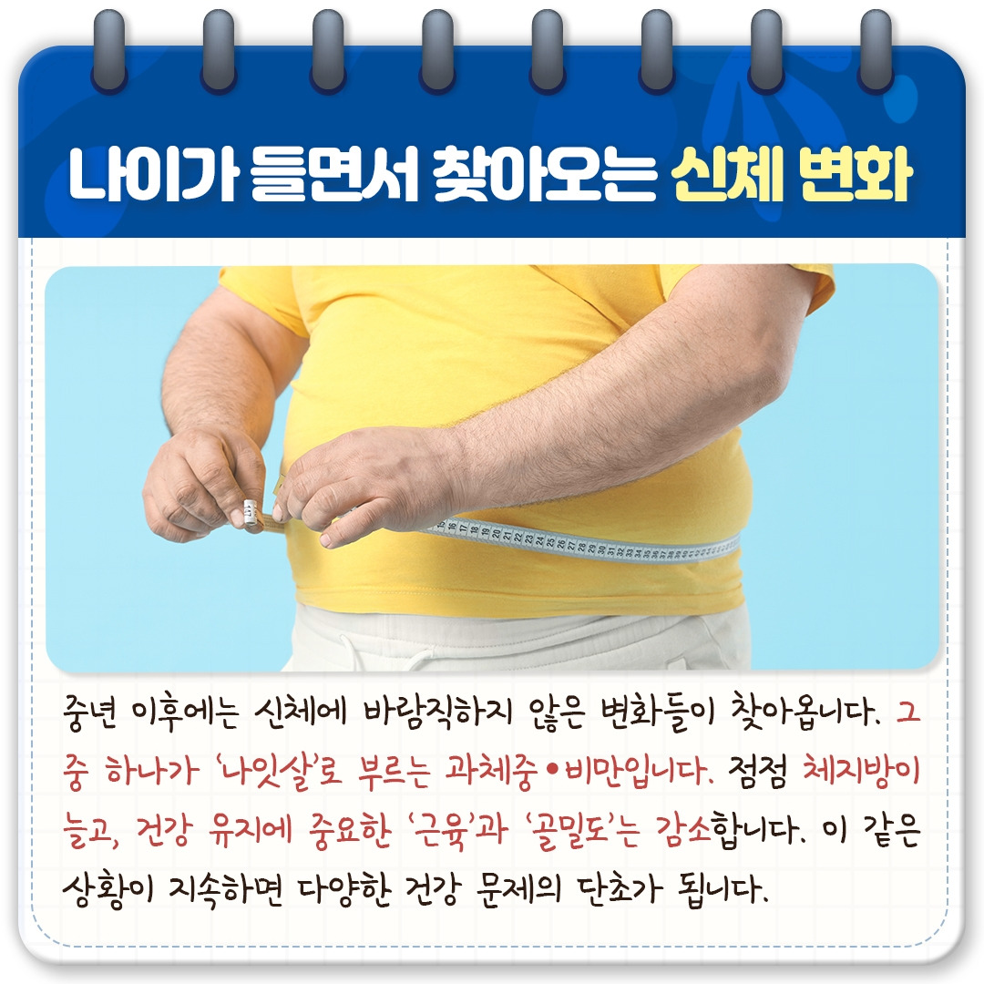 건강한 체중_02.jpg