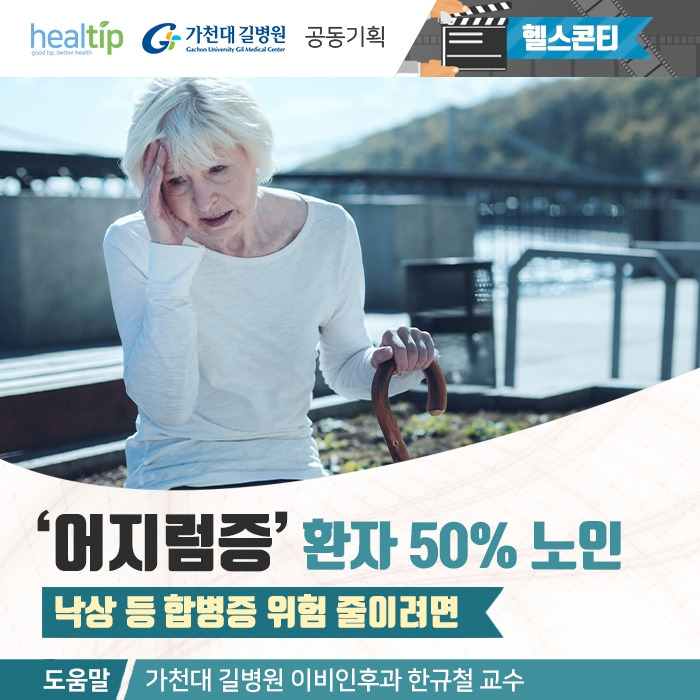 노인 어지럼증_1.jpg