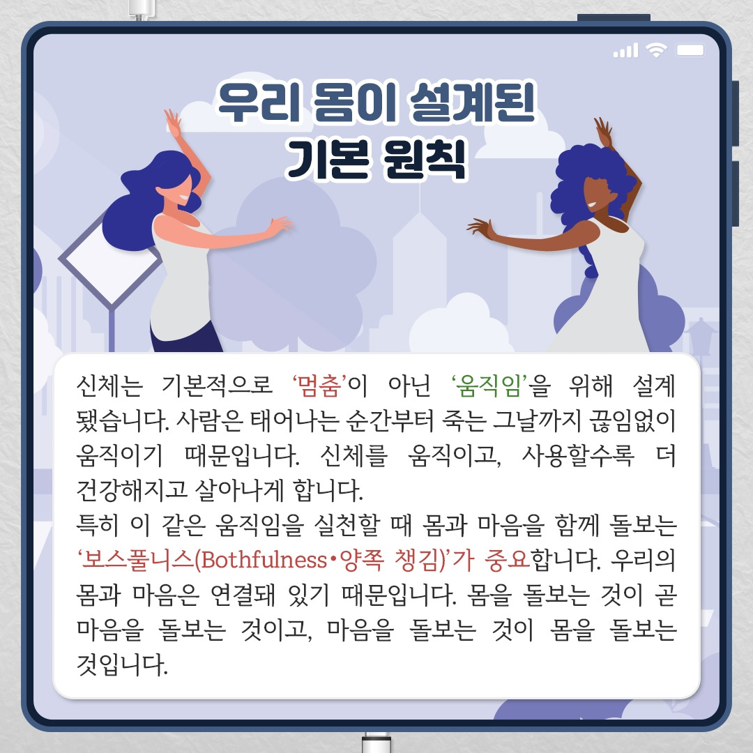 움직임과건강_02.jpg