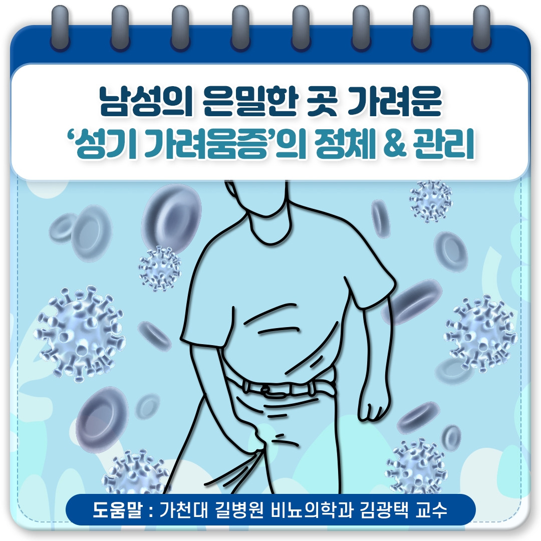성기 가려움증_01.jpg