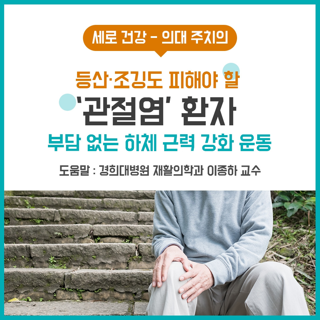 관절염 등산1_힐팁.jpg