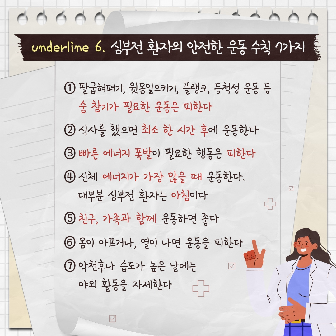 심부전환자의 운동_09.jpg