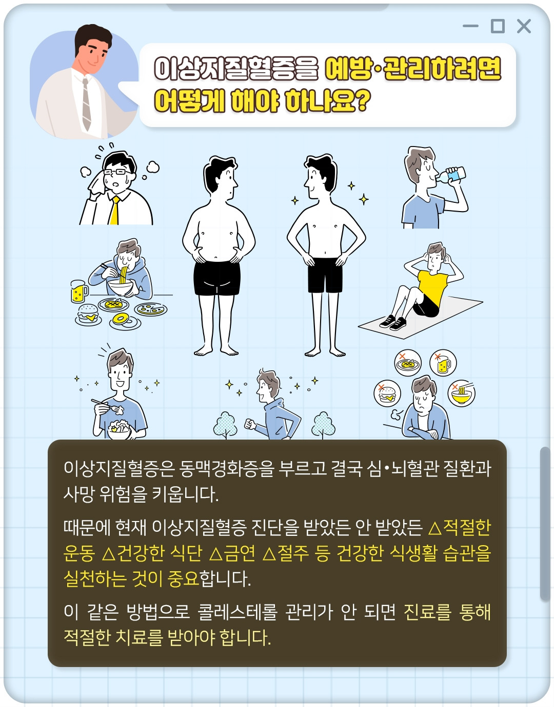 이상지질혈증_09.jpg