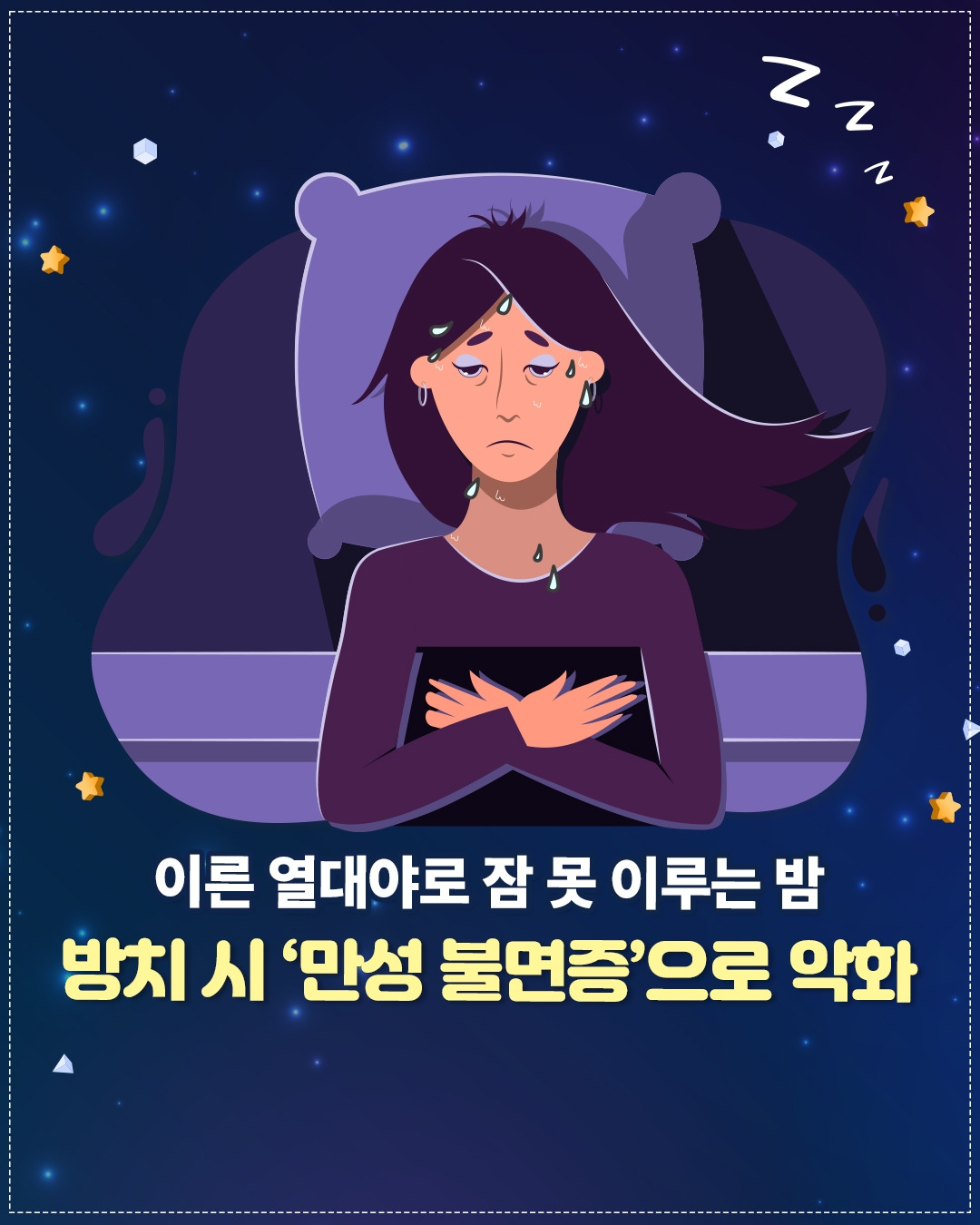 열대야불면증_01.jpg