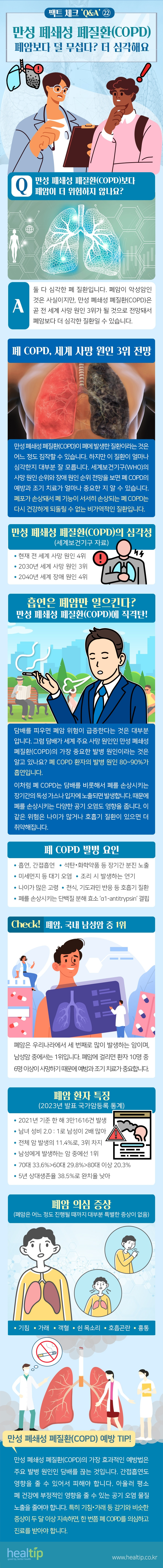 팩트 체크 ‘Q&A' _힐팁.jpg