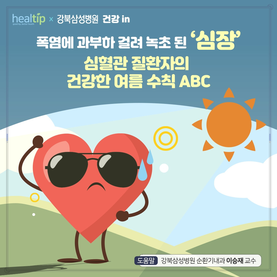 심혈관질환_01_힐팁.jpg