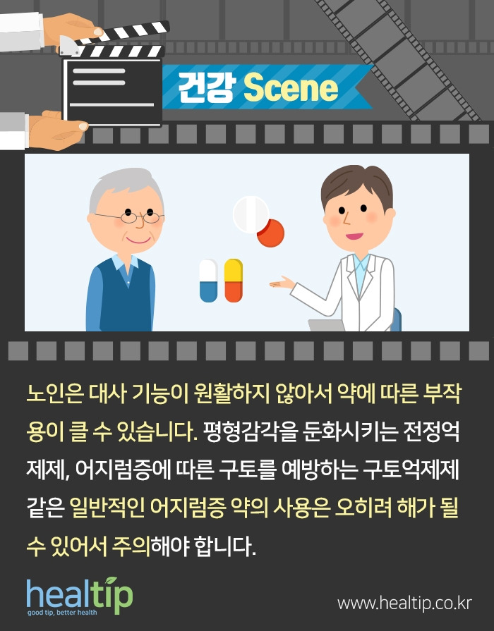 노인 어지럼증_9.jpg