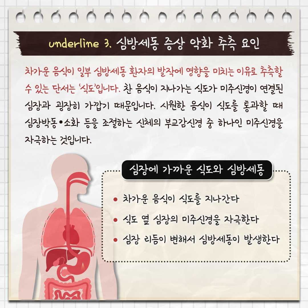 찬음식과 부정맥_06.jpg