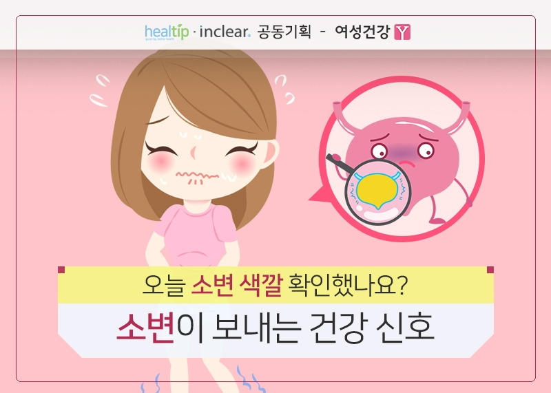 1.오늘 소변 색깔 확인했나요 소변이 보내는 건강 신호.jpg