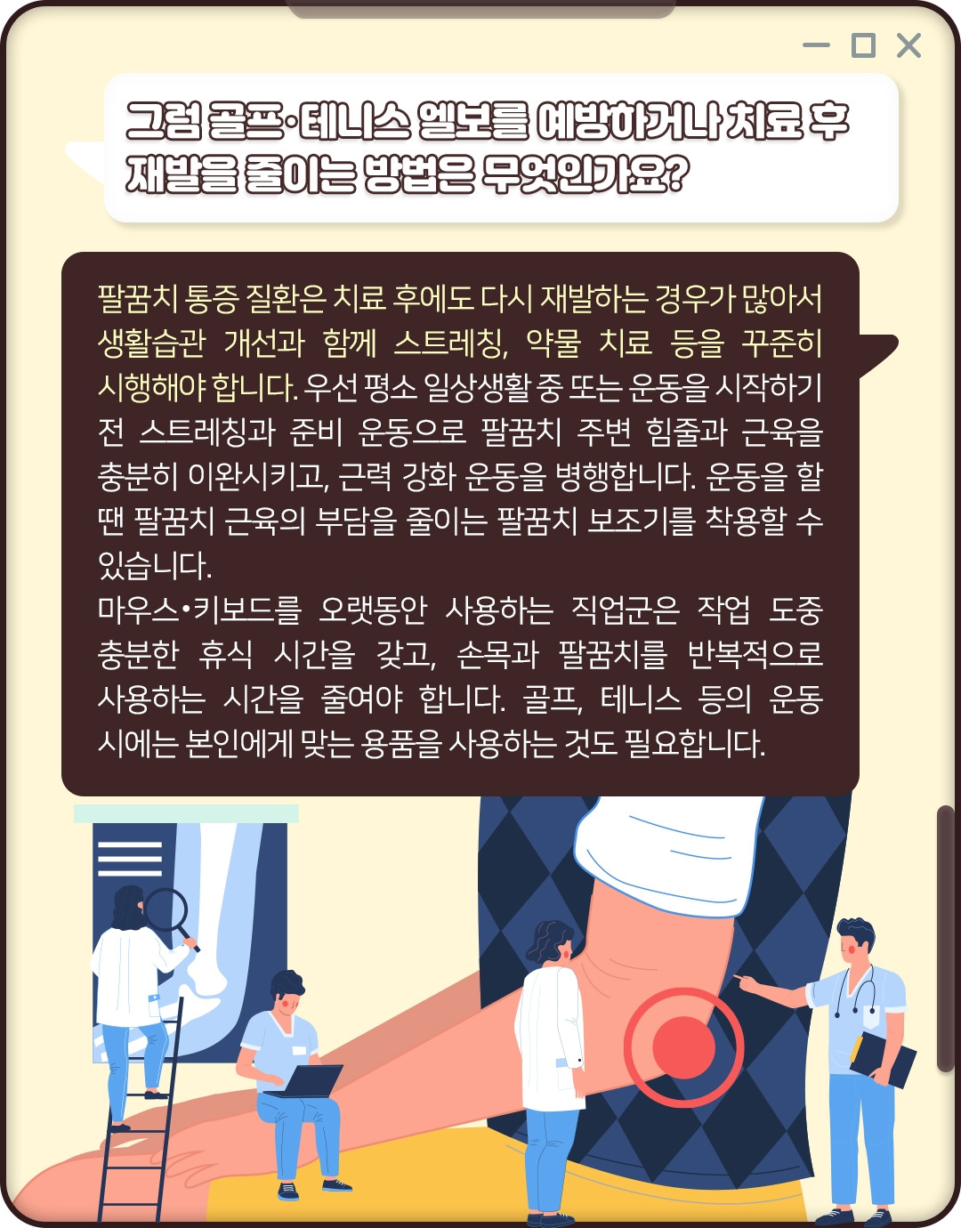 팔꿈치 통증_06 .jpg