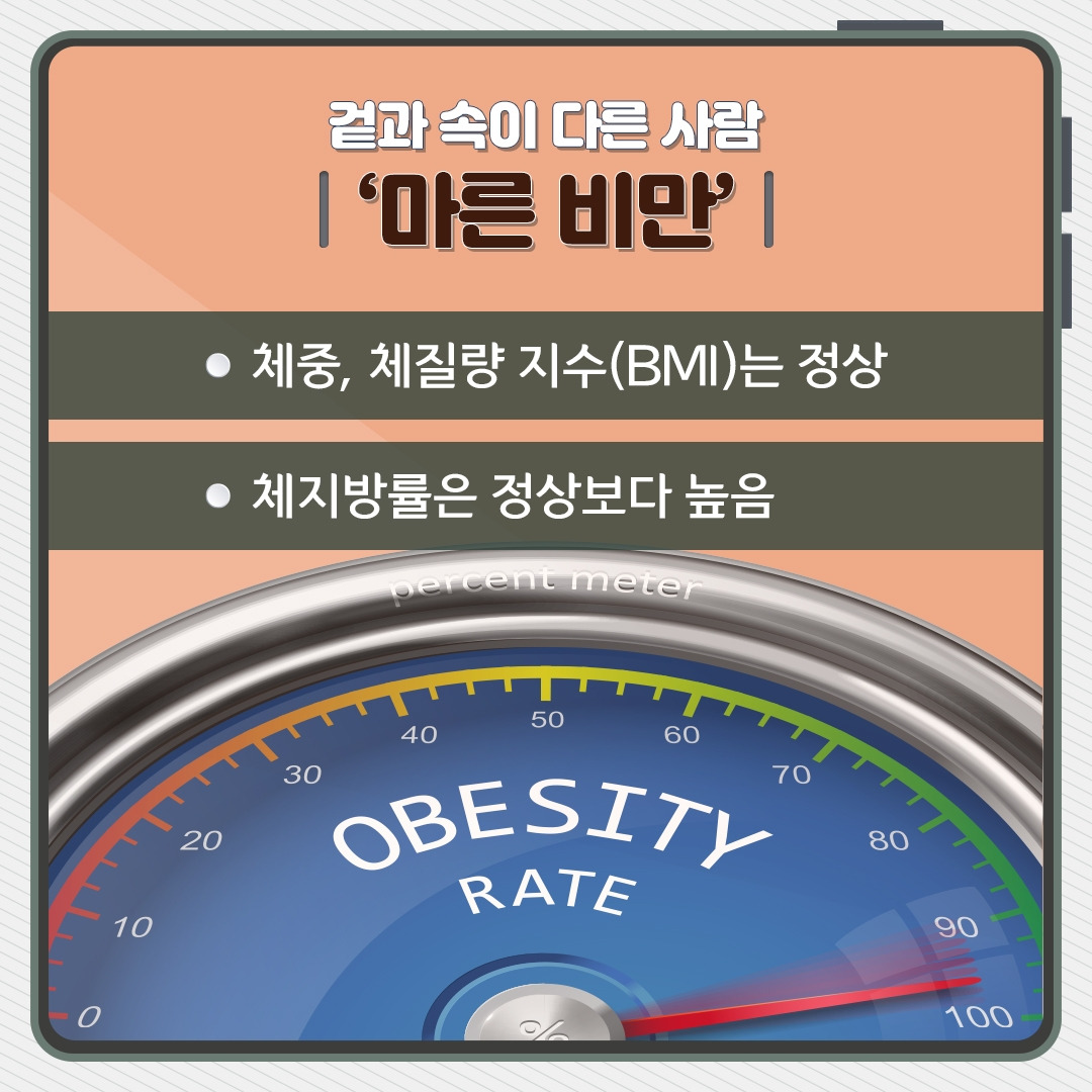마른비만_02.jpg