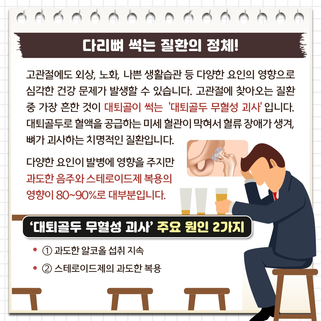 대퇴골두_03.jpg