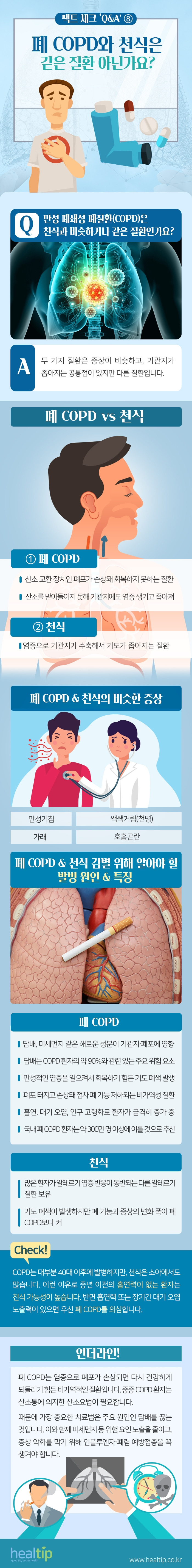 팩트 체크 복사 1.jpg