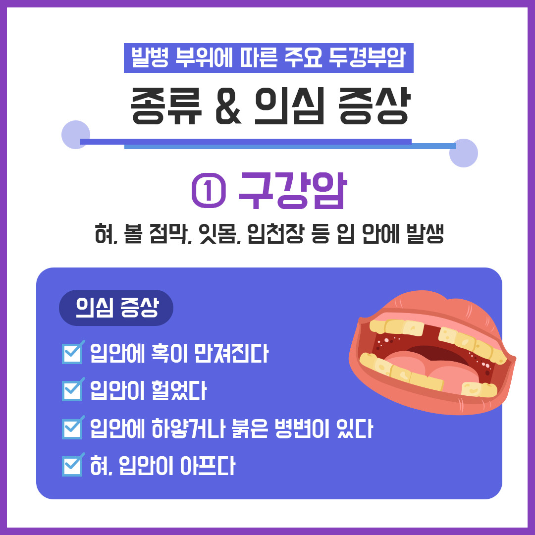 두경부암4.jpg