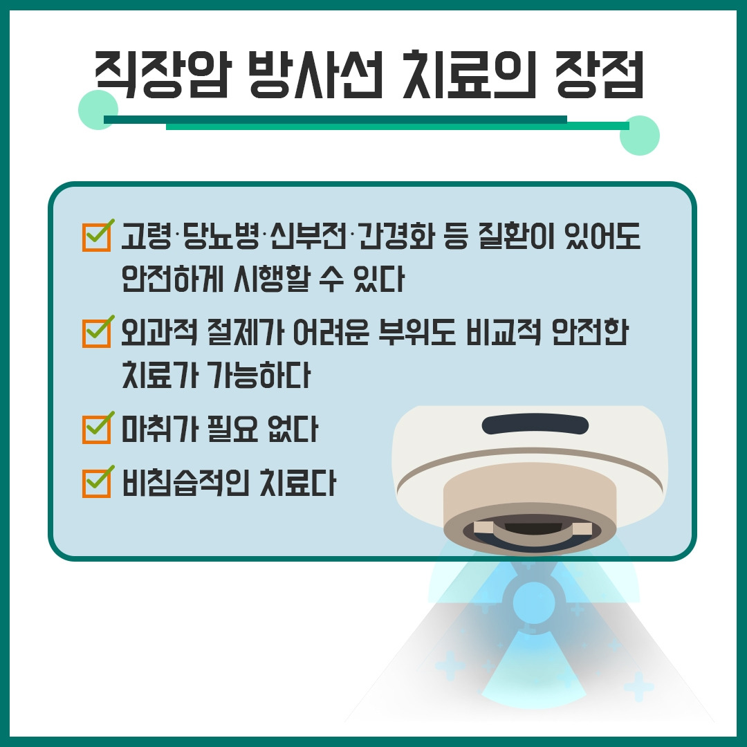 직장암방사선치료6.jpg