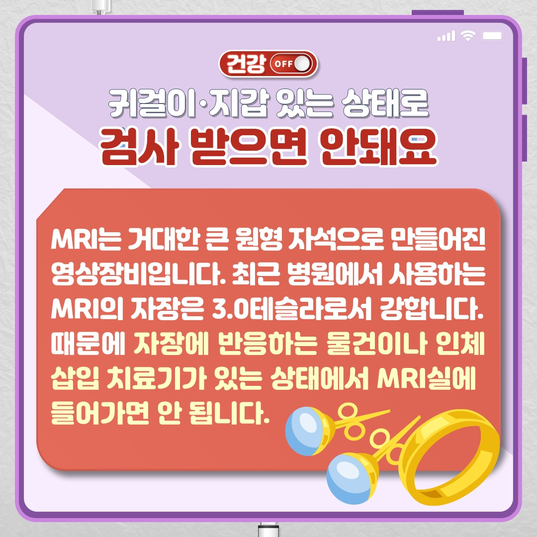 MRI 주의사항_05 .jpg