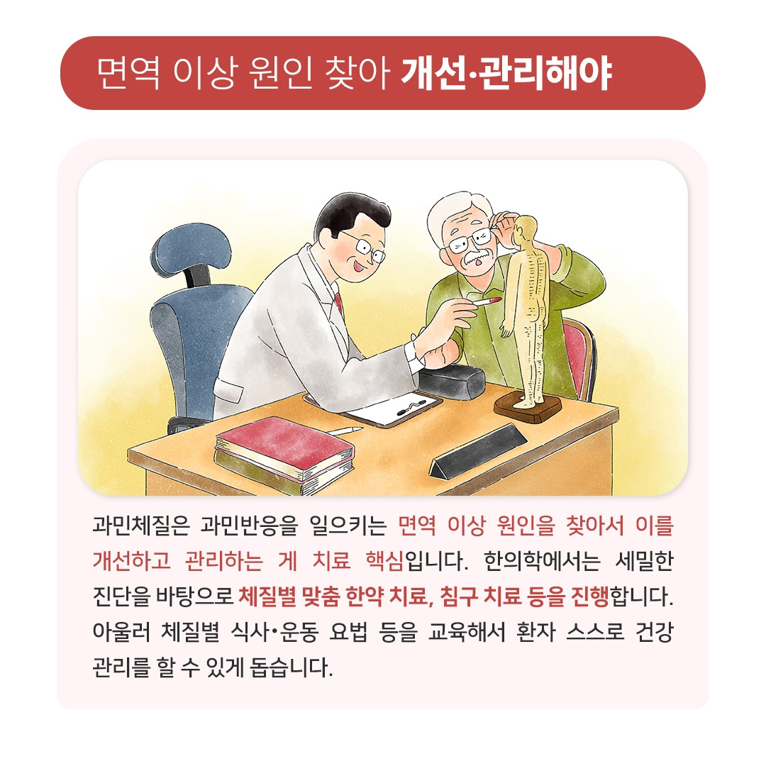 과민체질_07.jpg