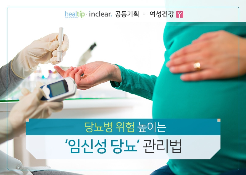 1.당뇨병 위험 높이는 ‘임신성 당뇨’의 관리.jpg