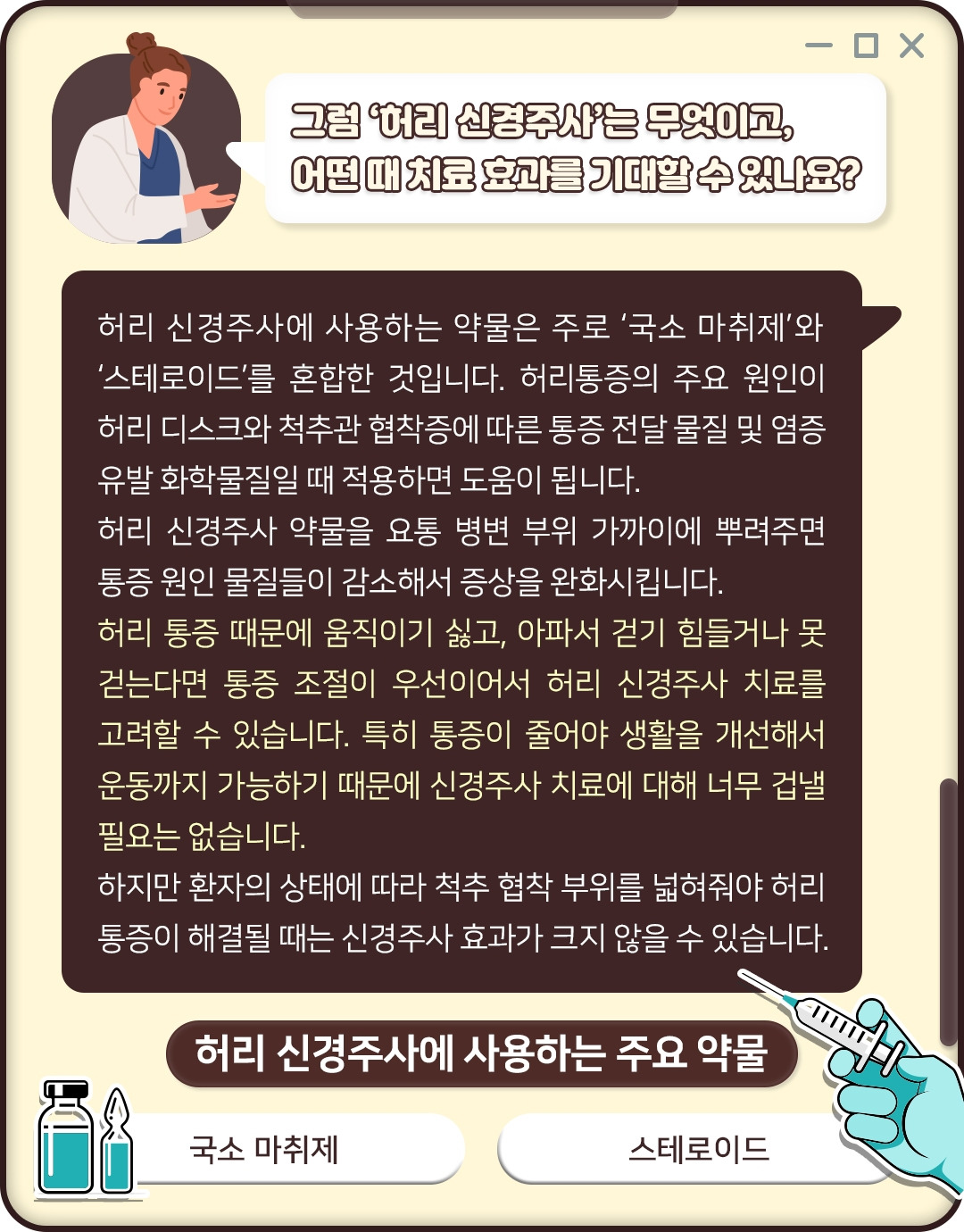 허리 신경주사_04.jpg