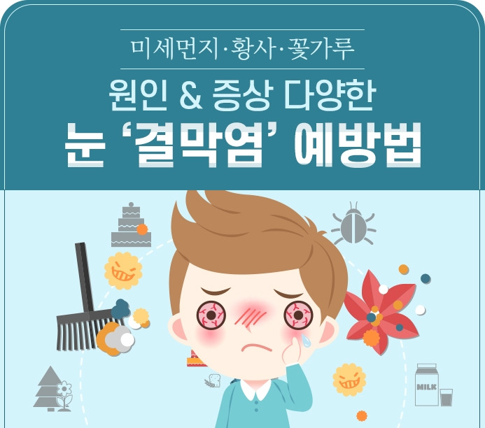 강동경희대병원361-알레르기 결막염1.jpg