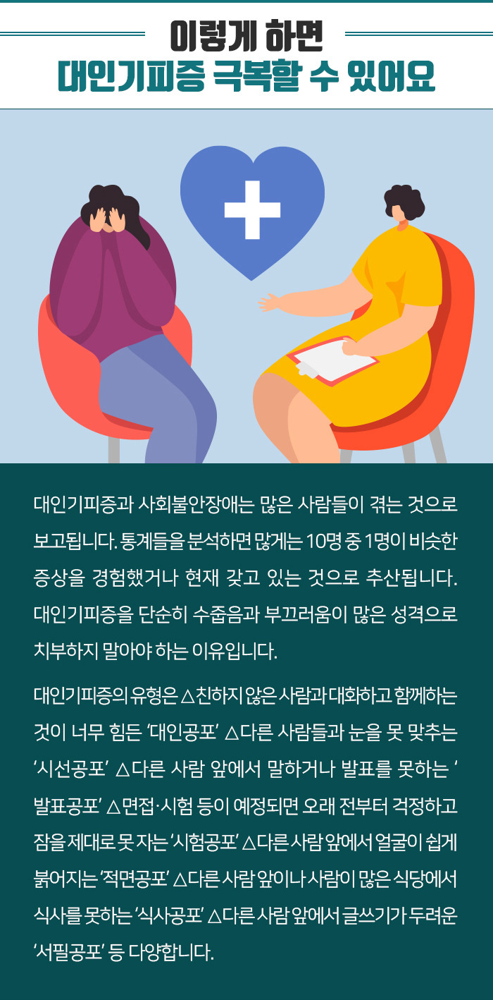 대인기피증_220916_힐팁_19.jpg