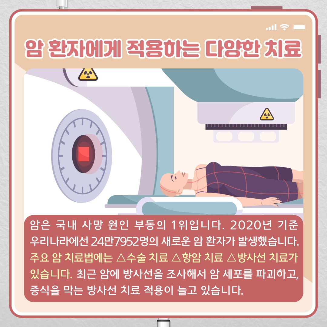 방사선 치료_02 .jpg