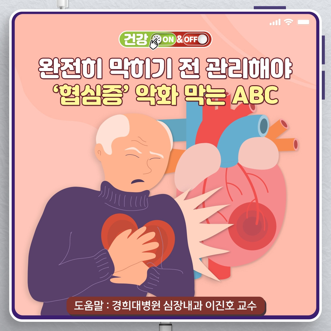 협심증_01.jpg