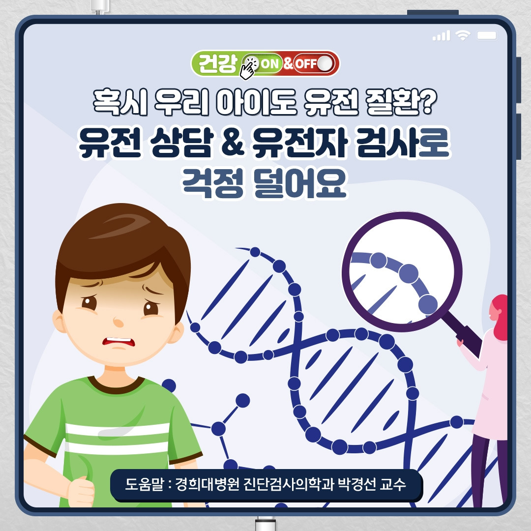 유전자 검사_01.jpg