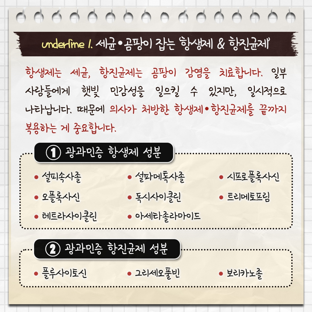 광과민증 부르는 약_03.jpg