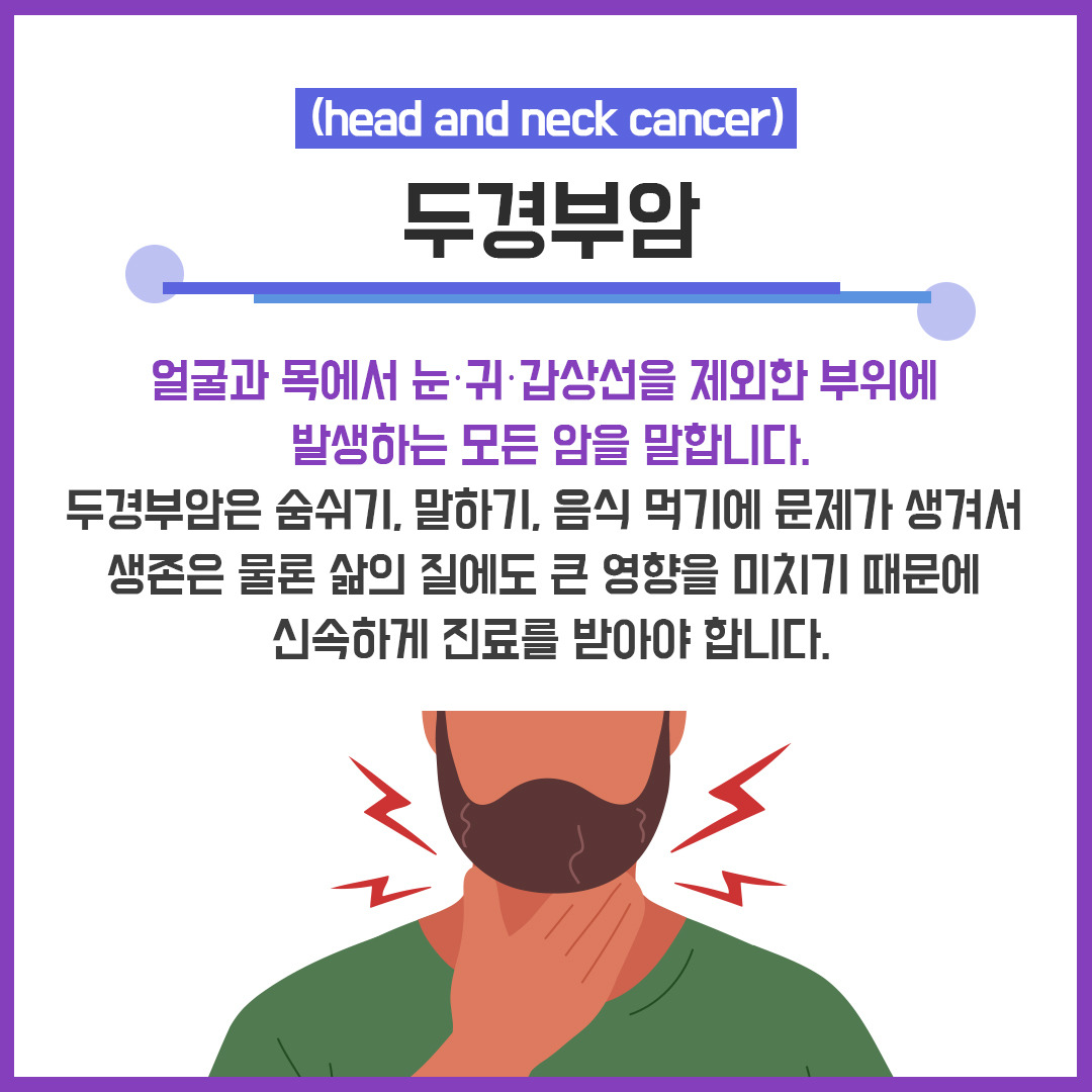 두경부암2.jpg