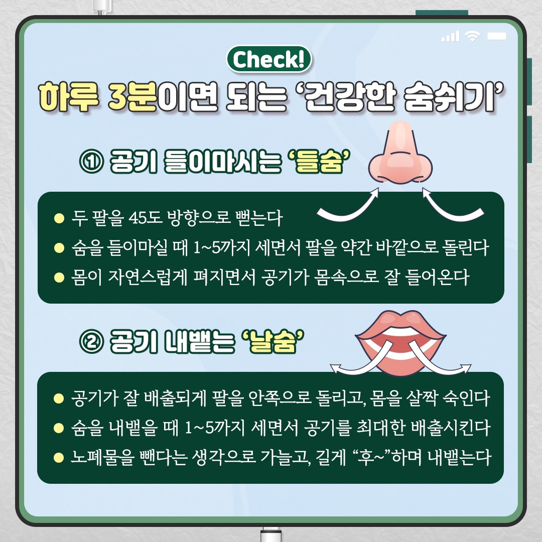건강한호흡_05.jpg