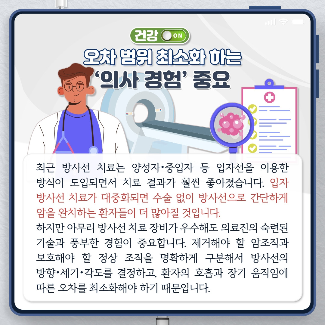 방사선 치료_07.jpg