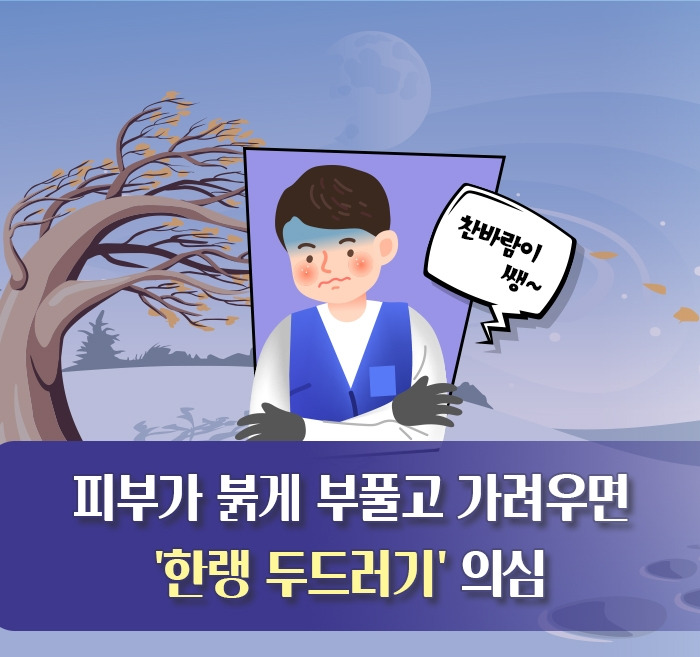 한랭두드러기_02.jpg