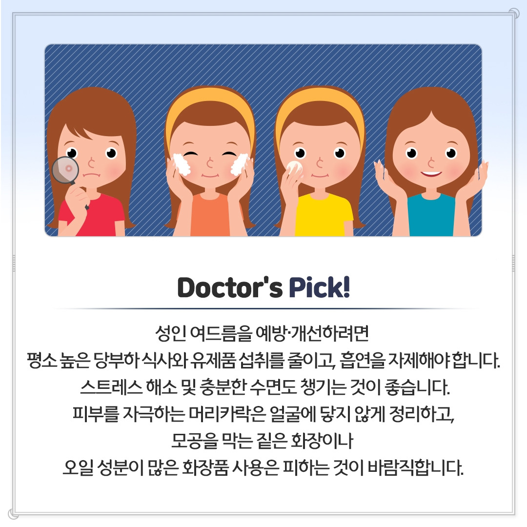 성인여드름_10_힐팁.jpg