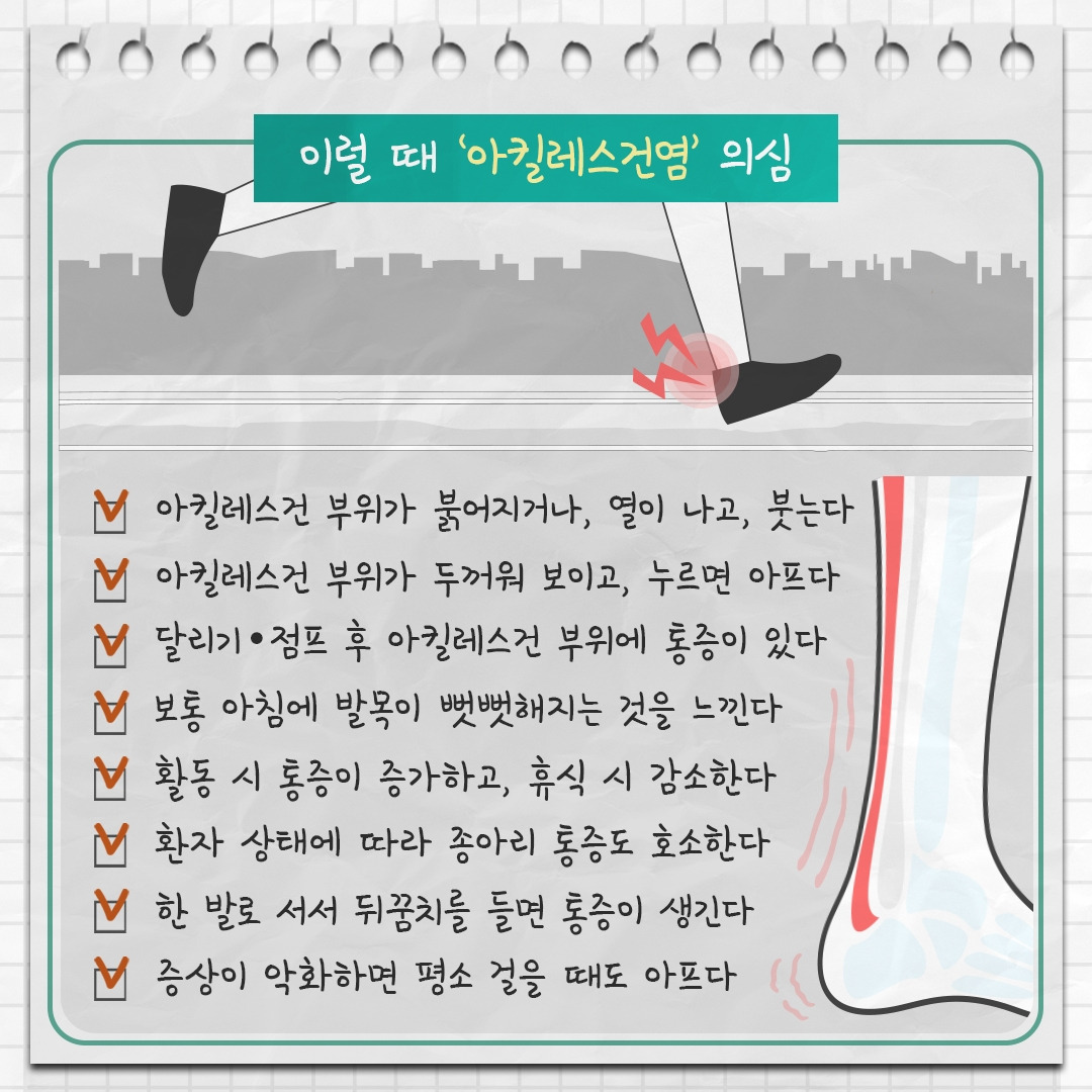 아킬레스건염 6 .jpg