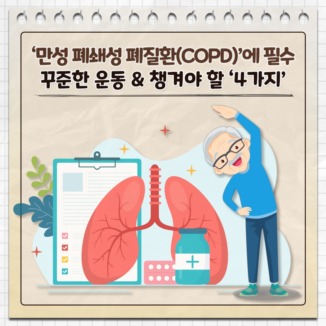 COPD 환자 운동_01.jpg