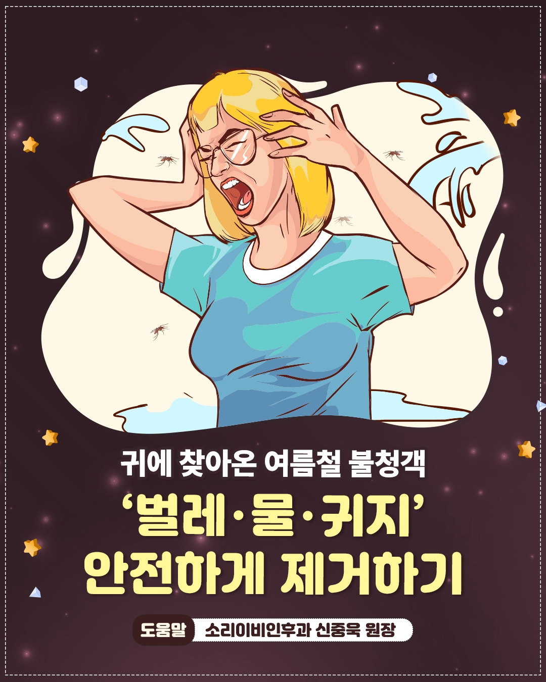 여름철귀건강_01.jpg