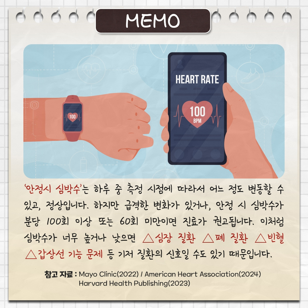 심박수_08_힐팁.jpg