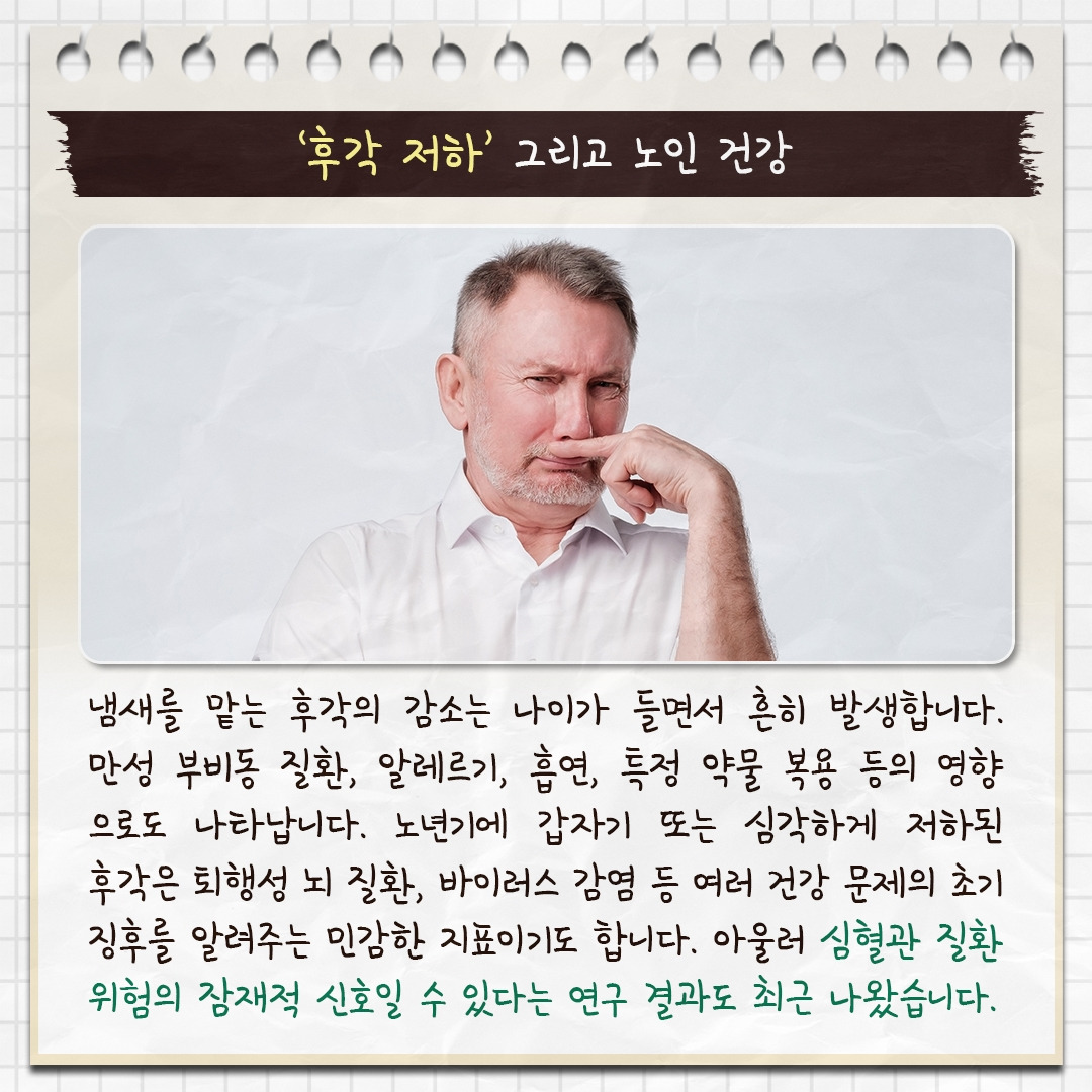 후각 상실과 심장병_02.jpg