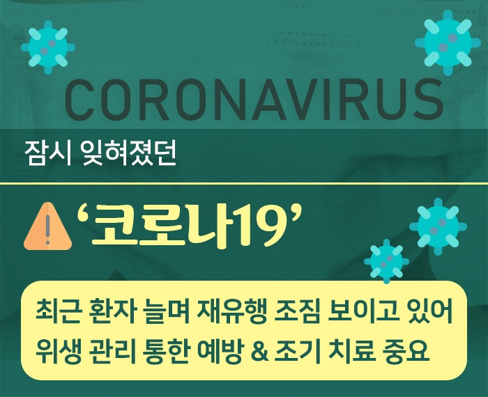 코로나19 고위험군_02.jpg