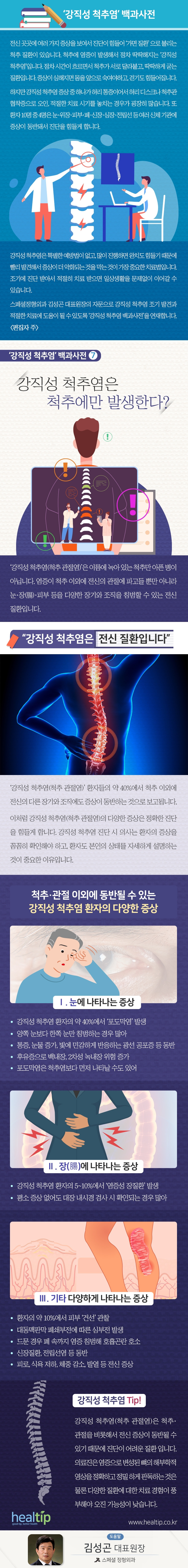 강직성 척추염5.jpg